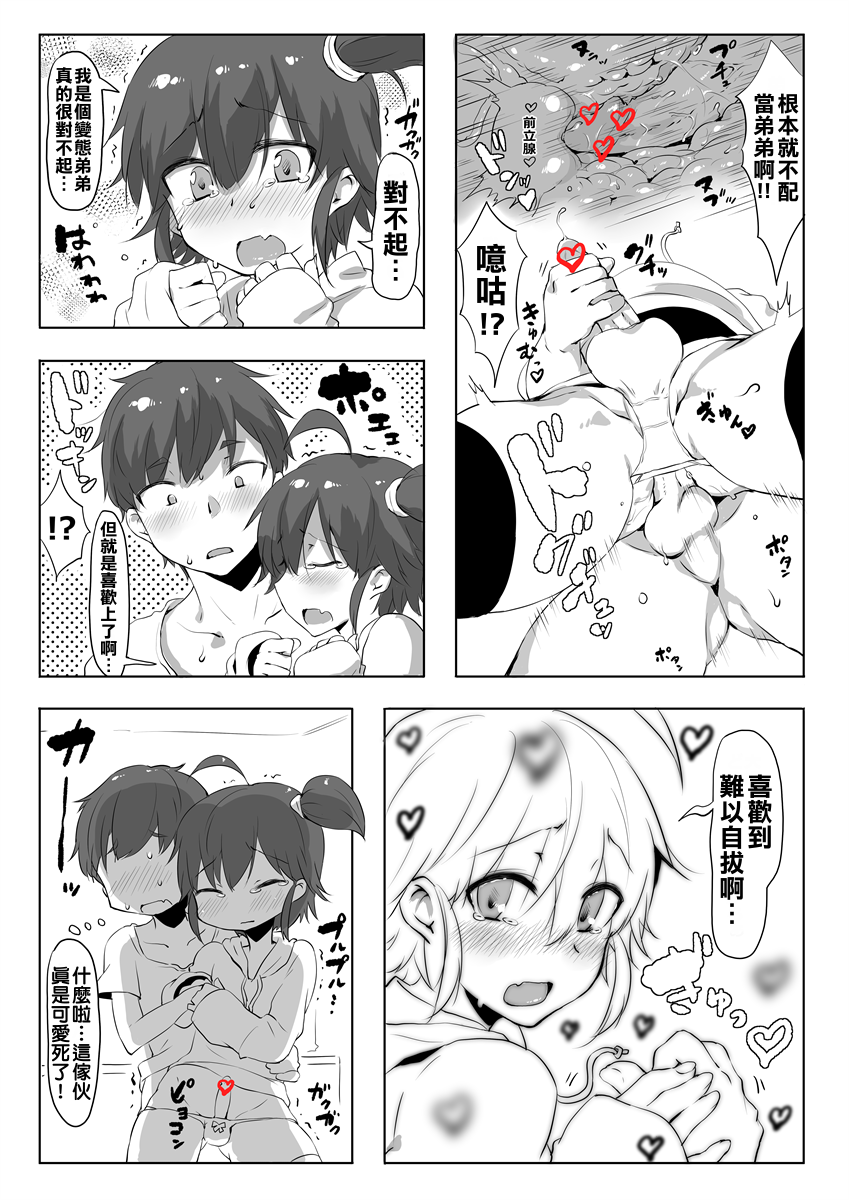 [日本漫画] 喜欢什么就忍不住 Onii-chan 短篇,药娘伪娘,同性,不伦,黑丝丝袜,肛门,正太控#[16P]-12
