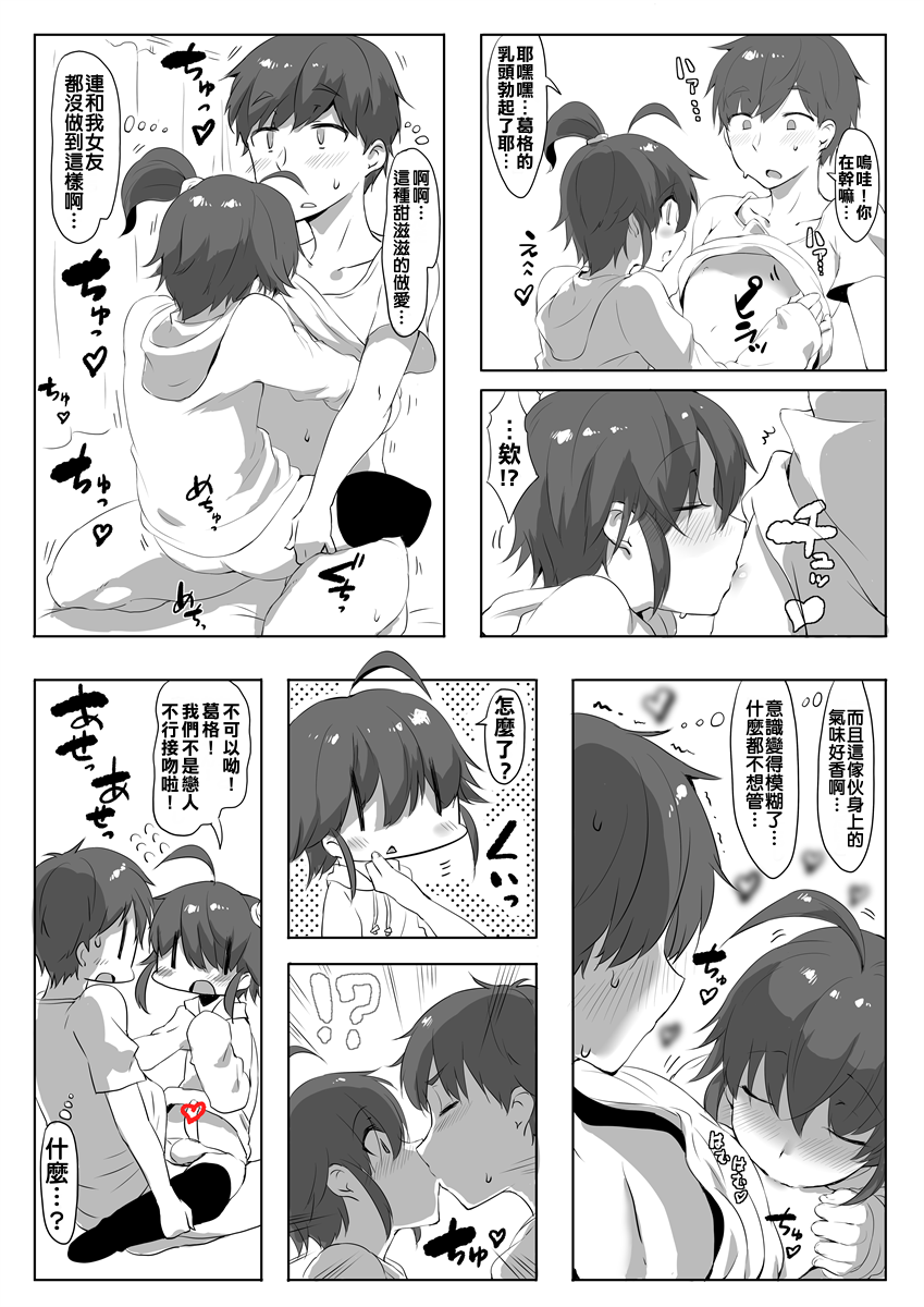 [日本漫画] 喜欢什么就忍不住 Onii-chan 短篇,药娘伪娘,同性,不伦,黑丝丝袜,肛门,正太控#[16P]-14