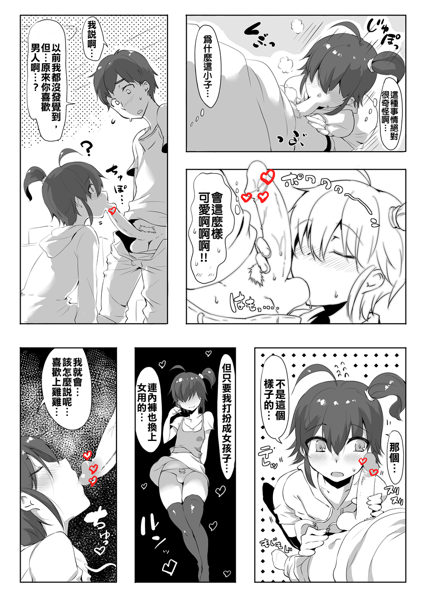 [日本漫画] 喜欢什么就忍不住 Onii-chan 短篇,药娘伪娘,同性,不伦,黑丝丝袜,肛门,正太控#[16P]-4