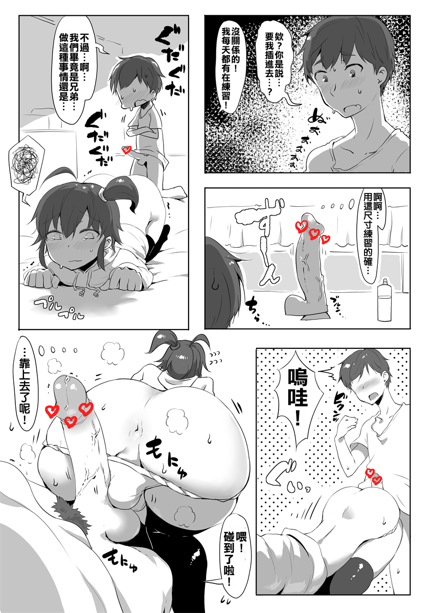 [日本漫画] 喜欢什么就忍不住 Onii-chan 短篇,药娘伪娘,同性,不伦,黑丝丝袜,肛门,正太控#[16P]-8