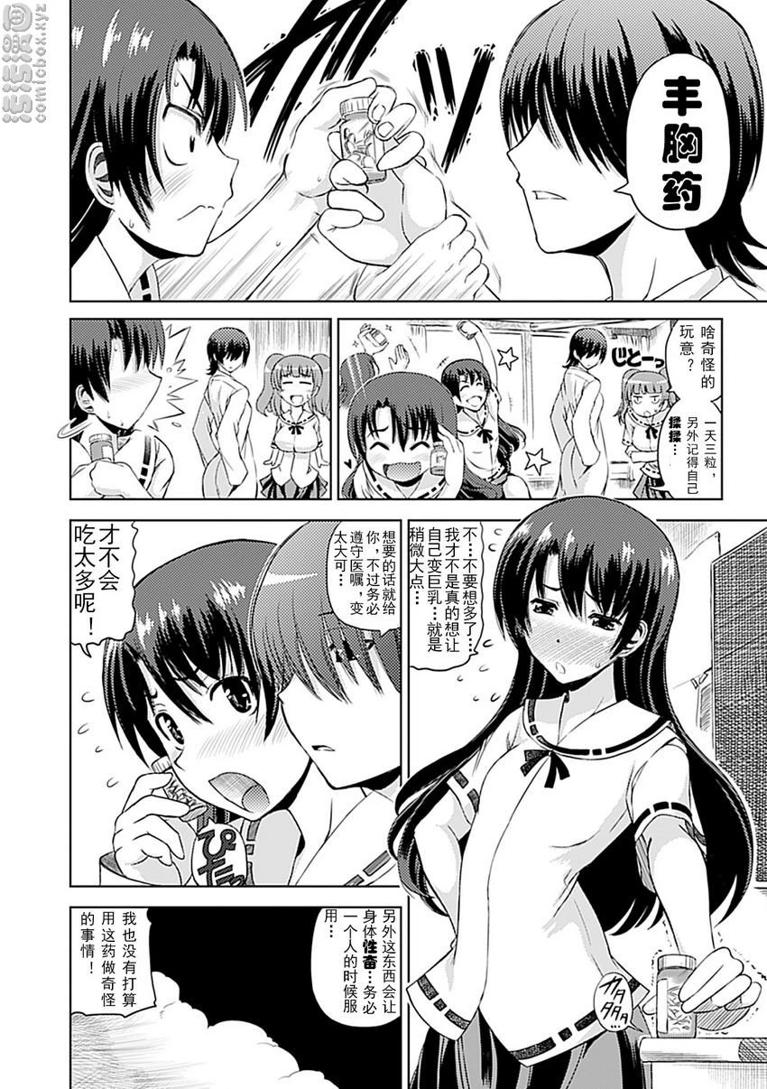 [日本漫画] 人体改造Vol.3 短篇,扶她futa,巨乳大奶,调教,性转换#[20P]-2