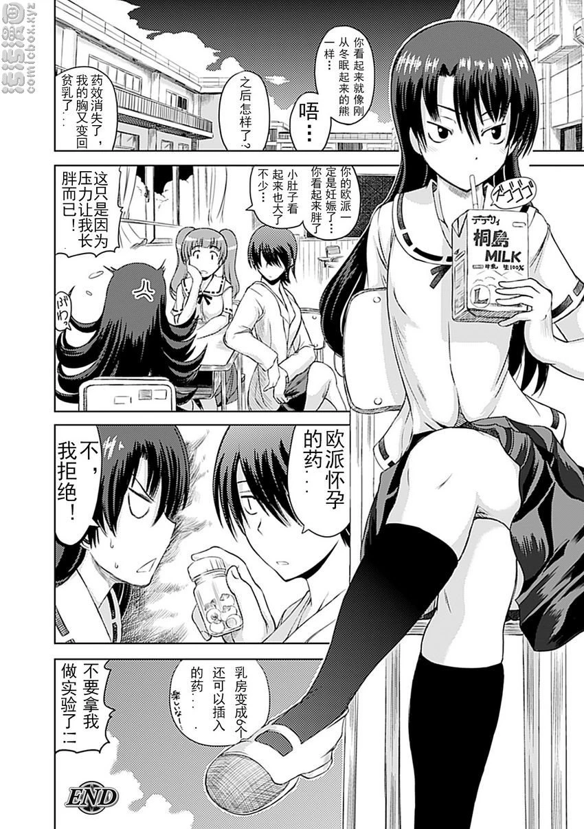 [日本漫画] 人体改造Vol.3 短篇,扶她futa,巨乳大奶,调教,性转换#[20P]-20