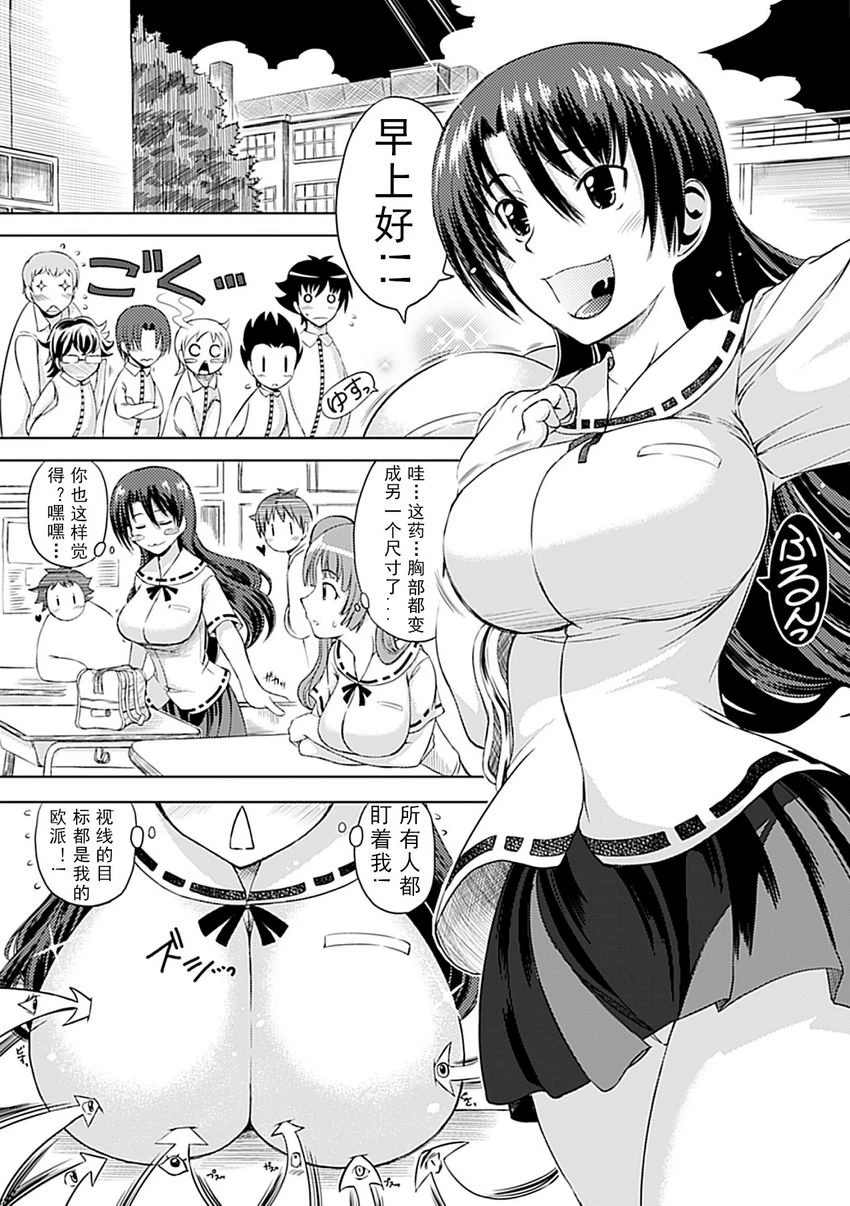 [日本漫画] 人体改造Vol.3 短篇,扶她futa,巨乳大奶,调教,性转换#[20P]-3