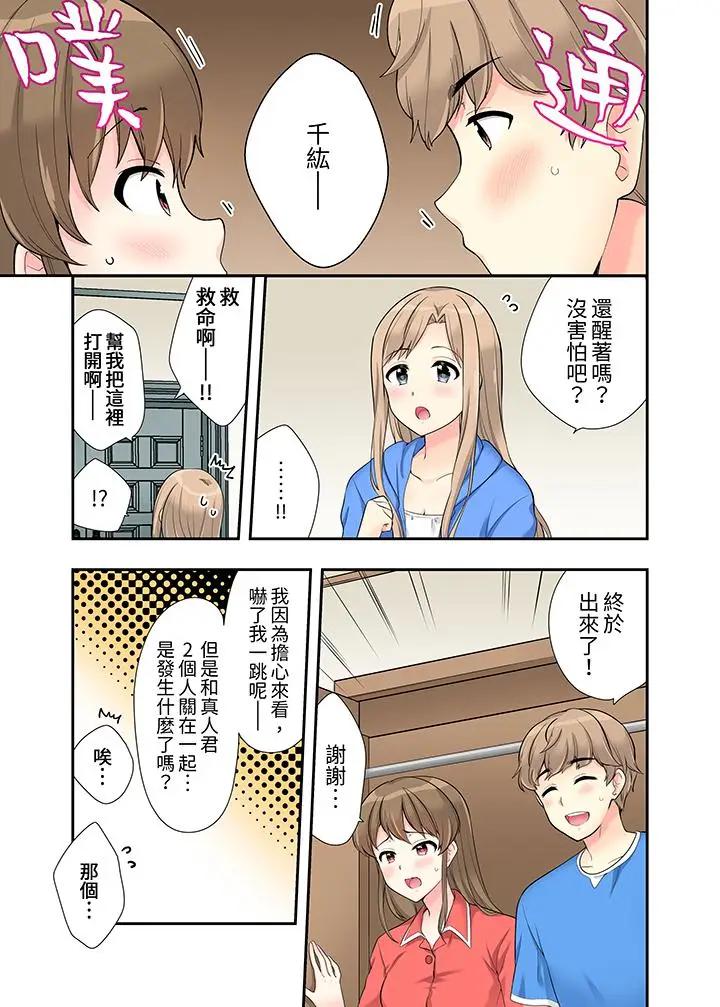 [日本漫画] 在浴室里骑乘位做爱！和青梅竹马一丝不挂地结合在一起 单本,巨乳大奶#[14P]-8