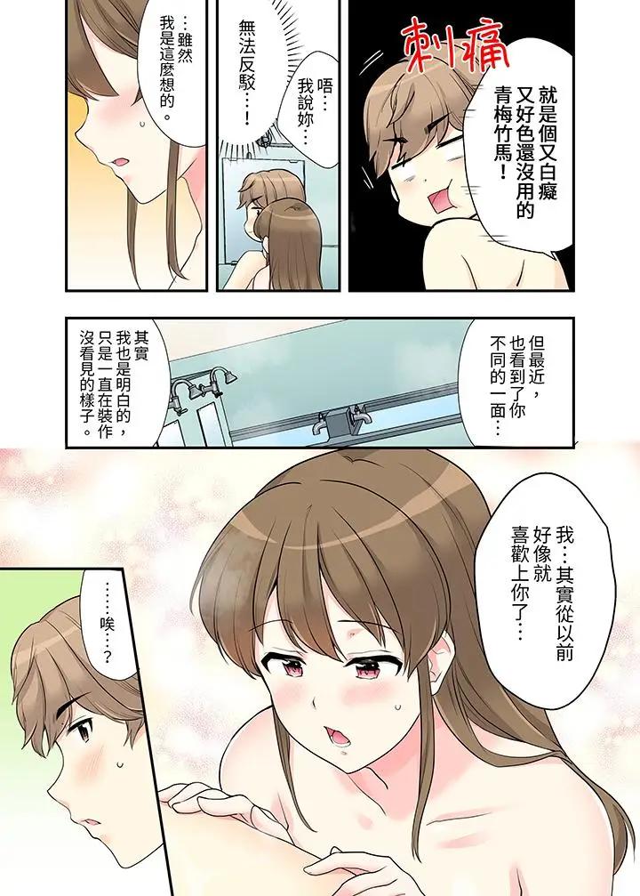 [日本漫画] 在浴室里骑乘位做爱！和青梅竹马一丝不挂地结合在一起 单本,巨乳大奶#[14P]-10