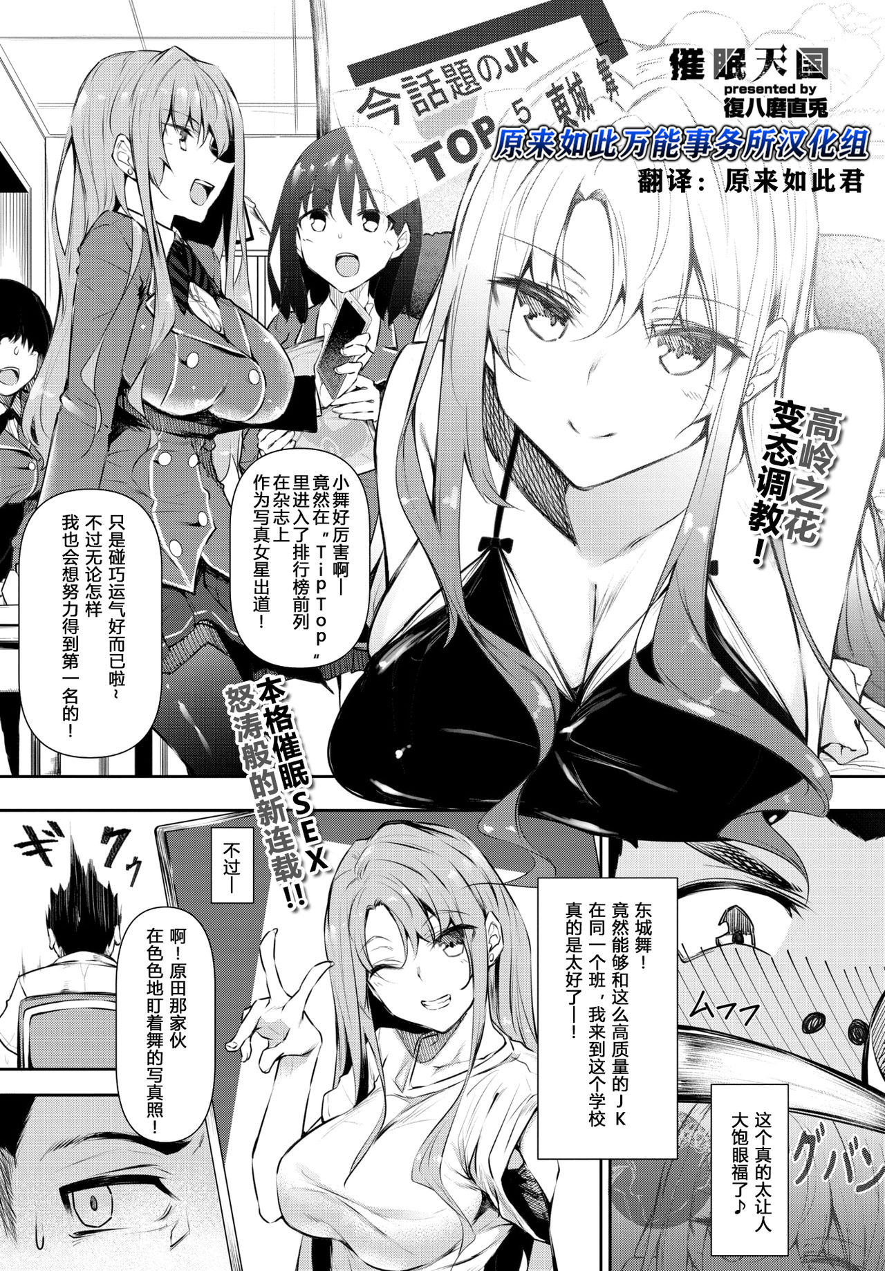 [日本漫画] 催眠天国 第1話 单本,巨乳大奶,高潮潮吹,PUA#[25P]-1