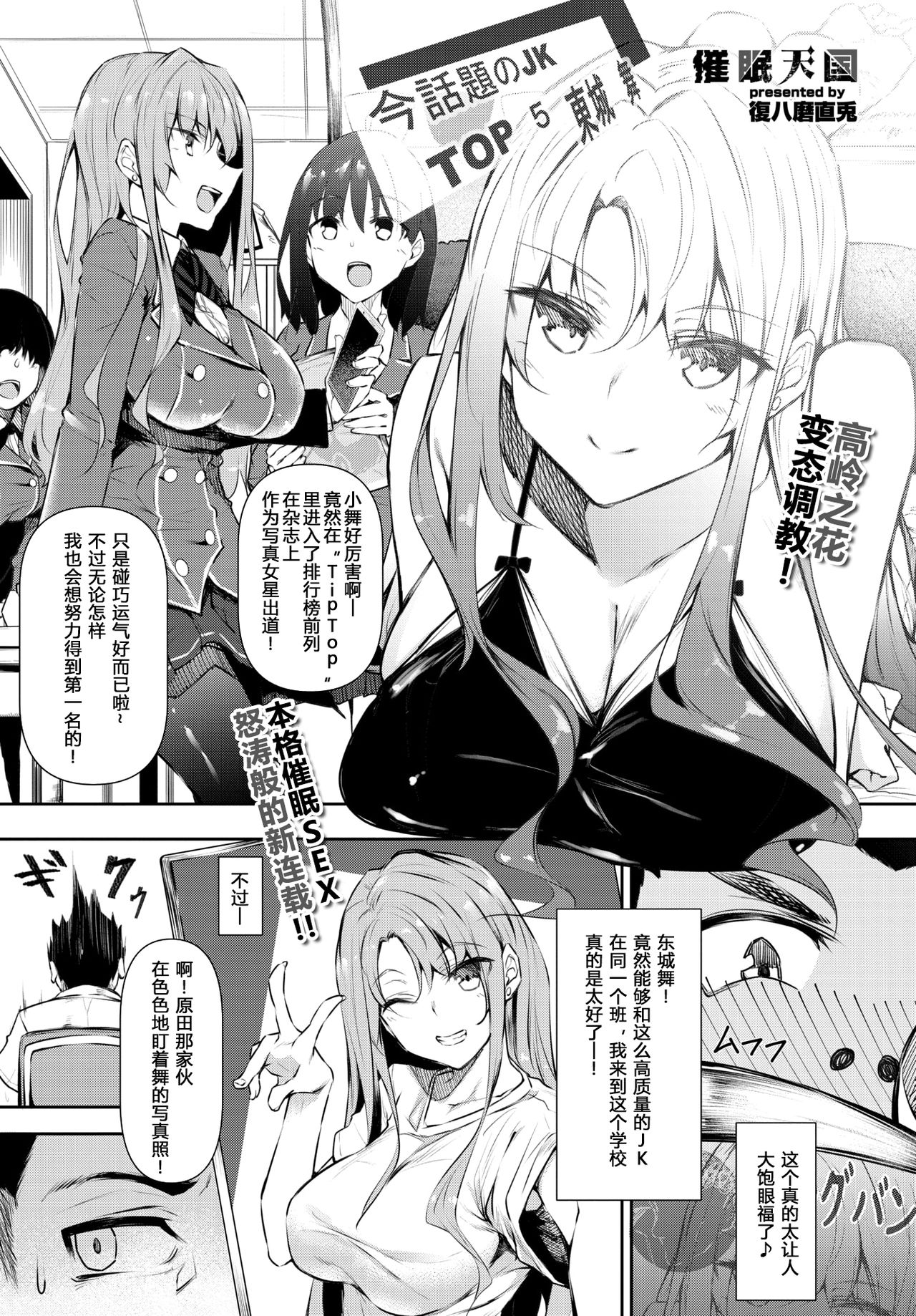 [日本漫画] 催眠天国 第1話 单本,巨乳大奶,高潮潮吹,PUA#[25P]-2