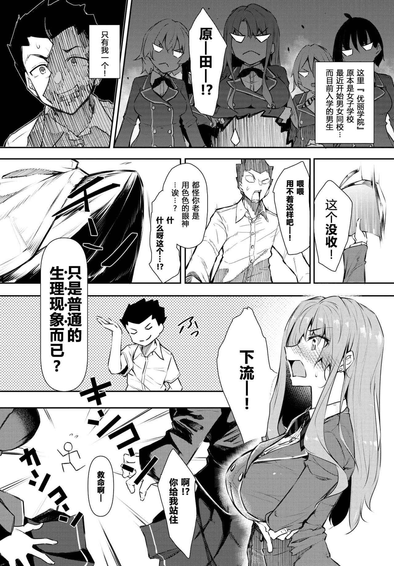 [日本漫画] 催眠天国 第1話 单本,巨乳大奶,高潮潮吹,PUA#[25P]-3