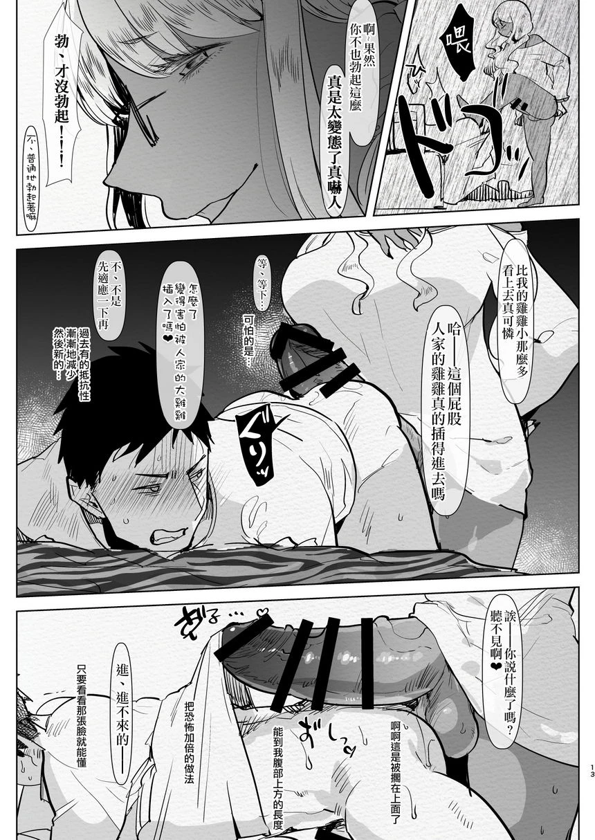 [日本漫画] 本以为和扶她巨根黒辣妹女友在房间学习约会却被当作飞机杯逆屁穴做爱什么的... 短篇,扶她futa,肛门,M男#[25P]-12