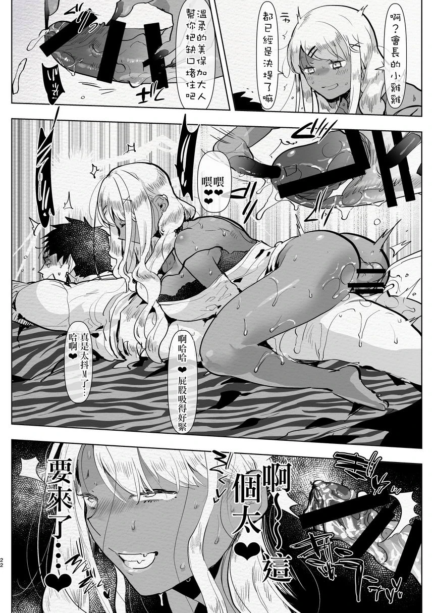 [日本漫画] 本以为和扶她巨根黒辣妹女友在房间学习约会却被当作飞机杯逆屁穴做爱什么的... 短篇,扶她futa,肛门,M男#[25P]-21