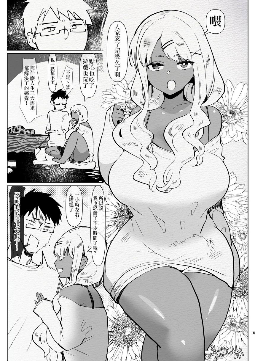 [日本漫画] 本以为和扶她巨根黒辣妹女友在房间学习约会却被当作飞机杯逆屁穴做爱什么的... 短篇,扶她futa,肛门,M男#[25P]-4