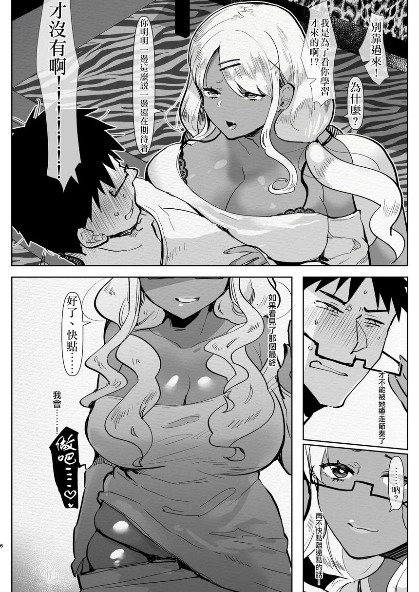 [日本漫画] 本以为和扶她巨根黒辣妹女友在房间学习约会却被当作飞机杯逆屁穴做爱什么的... 短篇,扶她futa,肛门,M男#[25P]-5