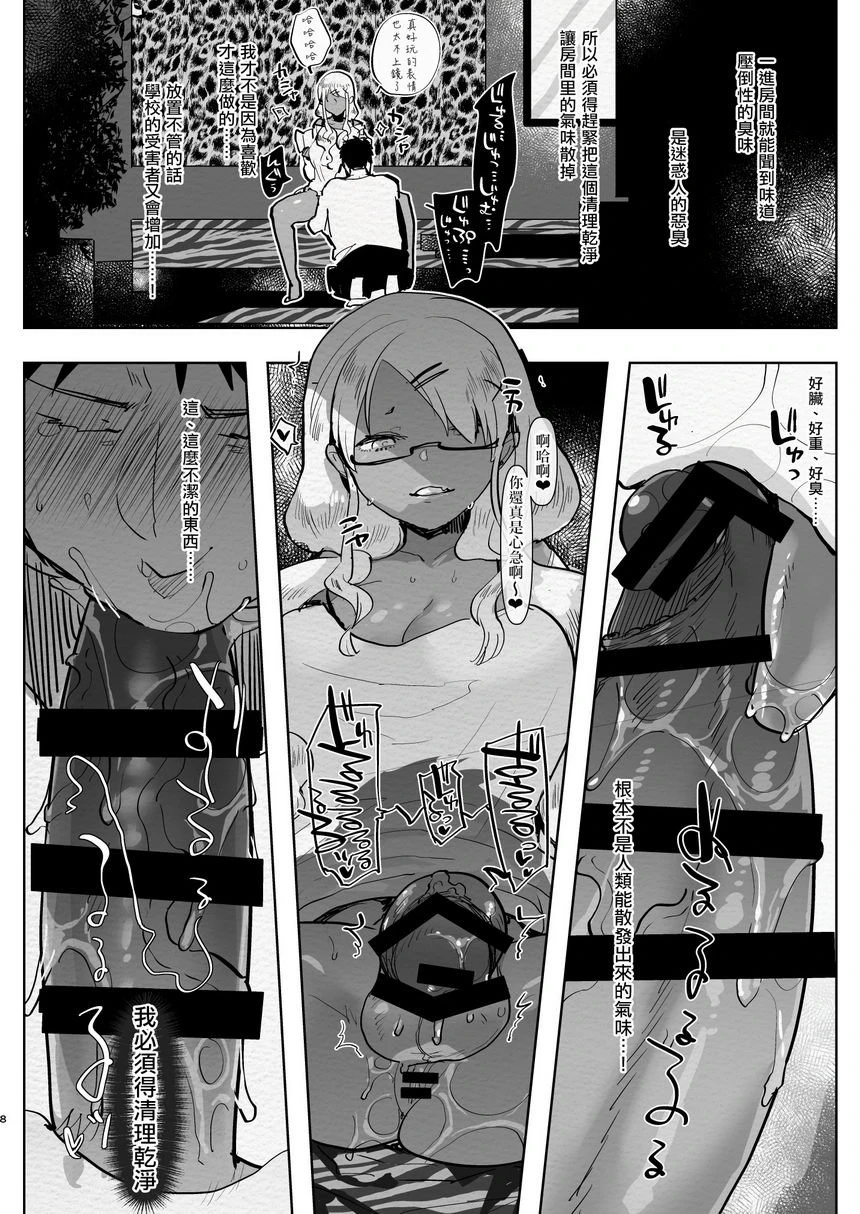 [日本漫画] 本以为和扶她巨根黒辣妹女友在房间学习约会却被当作飞机杯逆屁穴做爱什么的... 短篇,扶她futa,肛门,M男#[25P]-7