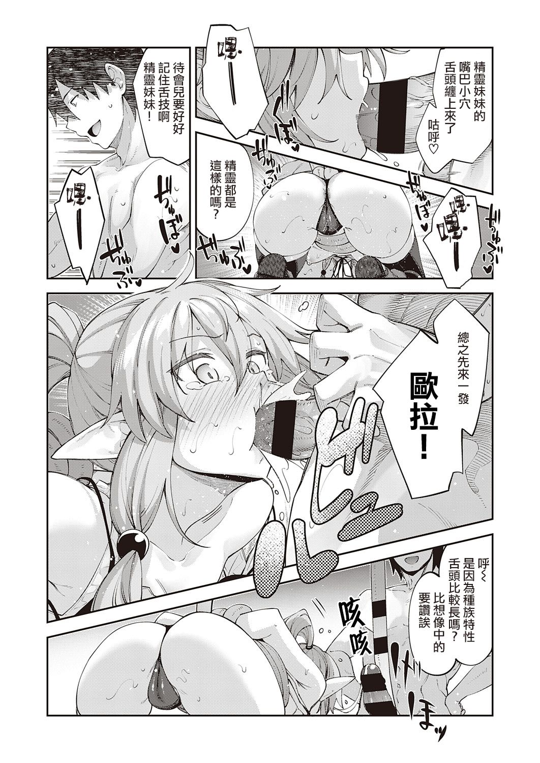 [日本漫画] 異世界来たのでスケベスキルで全力謳歌しようと思う 3射目 单本,强奸,调教,黑丝丝袜,肛门,妖精#[30P]-13