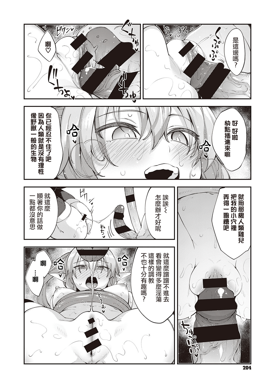 [日本漫画] 異世界来たのでスケベスキルで全力謳歌しようと思う 3射目 单本,强奸,调教,黑丝丝袜,肛门,妖精#[30P]-15