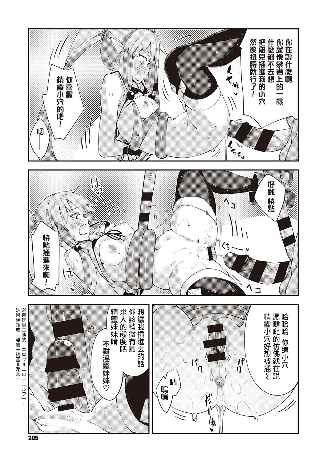 [日本漫画] 異世界来たのでスケベスキルで全力謳歌しようと思う 3射目 单本,强奸,调教,黑丝丝袜,肛门,妖精#[30P]-16