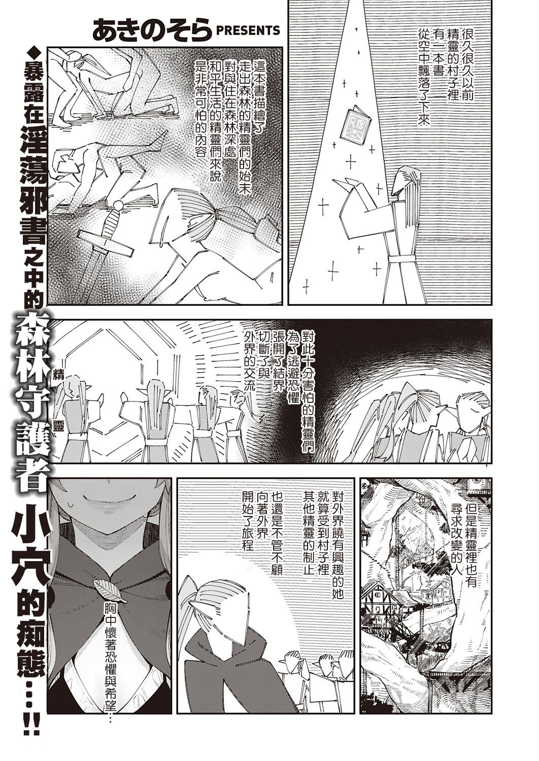 [日本漫画] 異世界来たのでスケベスキルで全力謳歌しようと思う 3射目 单本,强奸,调教,黑丝丝袜,肛门,妖精#[30P]-2