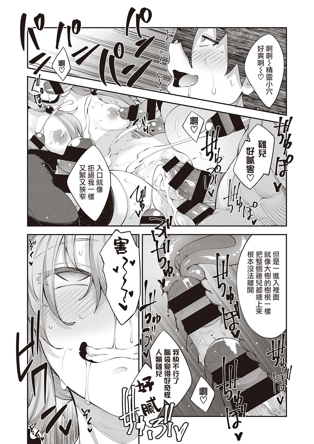 [日本漫画] 異世界来たのでスケベスキルで全力謳歌しようと思う 3射目 单本,强奸,调教,黑丝丝袜,肛门,妖精#[30P]-26