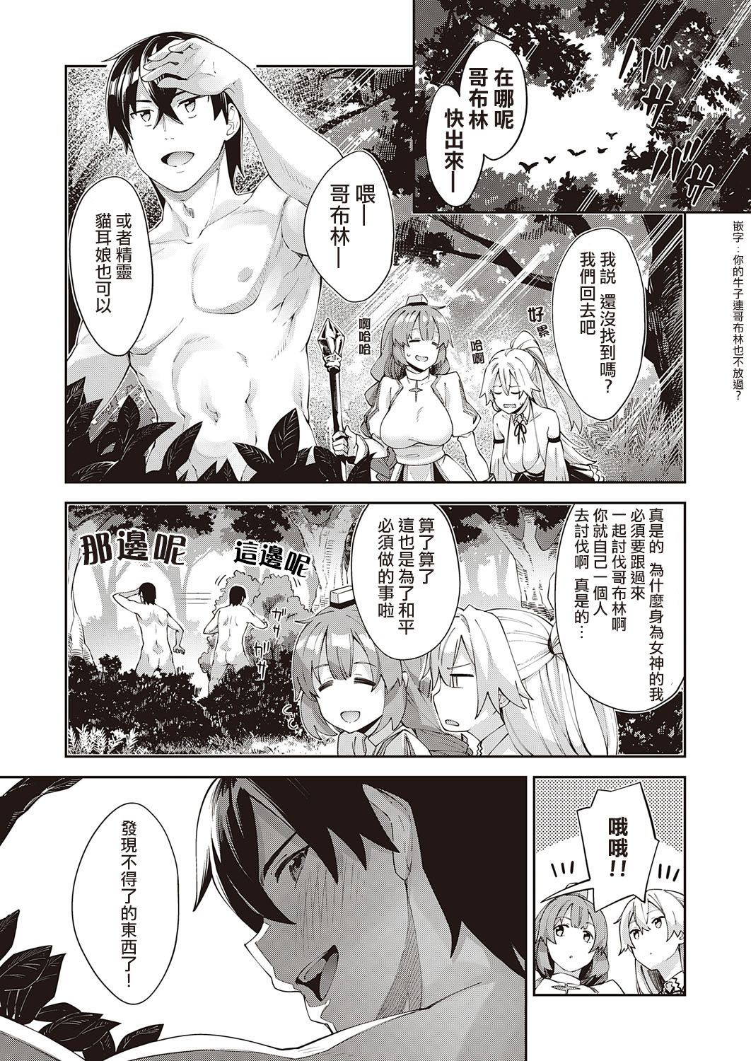 [日本漫画] 異世界来たのでスケベスキルで全力謳歌しようと思う 3射目 单本,强奸,调教,黑丝丝袜,肛门,妖精#[30P]-4
