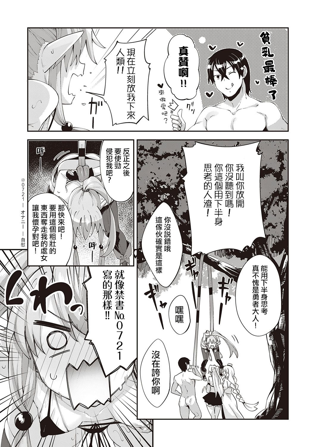 [日本漫画] 異世界来たのでスケベスキルで全力謳歌しようと思う 3射目 单本,强奸,调教,黑丝丝袜,肛门,妖精#[30P]-8
