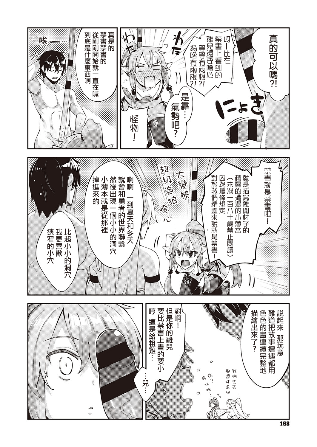 [日本漫画] 異世界来たのでスケベスキルで全力謳歌しようと思う 3射目 单本,强奸,调教,黑丝丝袜,肛门,妖精#[30P]-9