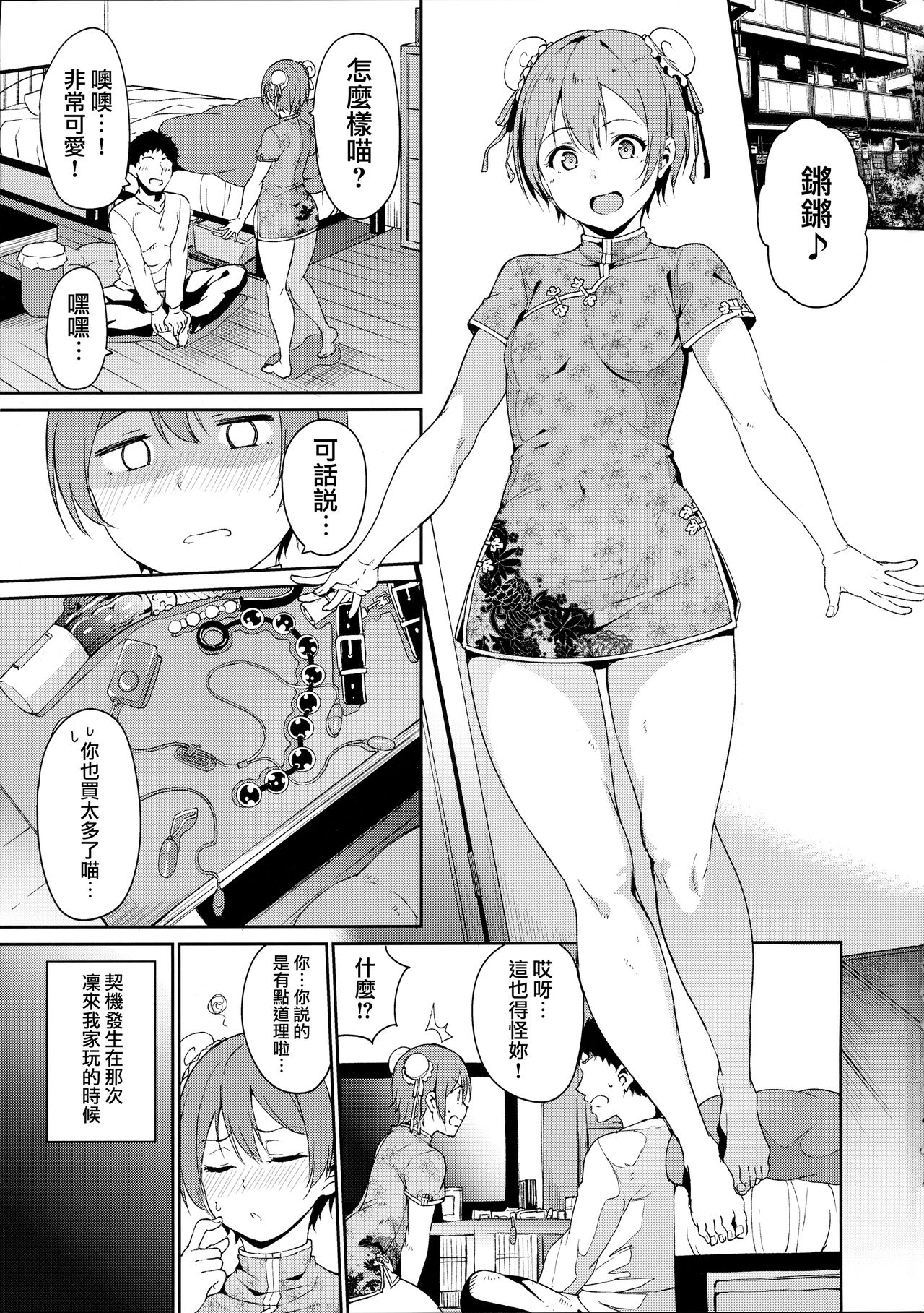 [日本漫画] 星空アンライン 单本,肛门#[30P]-2