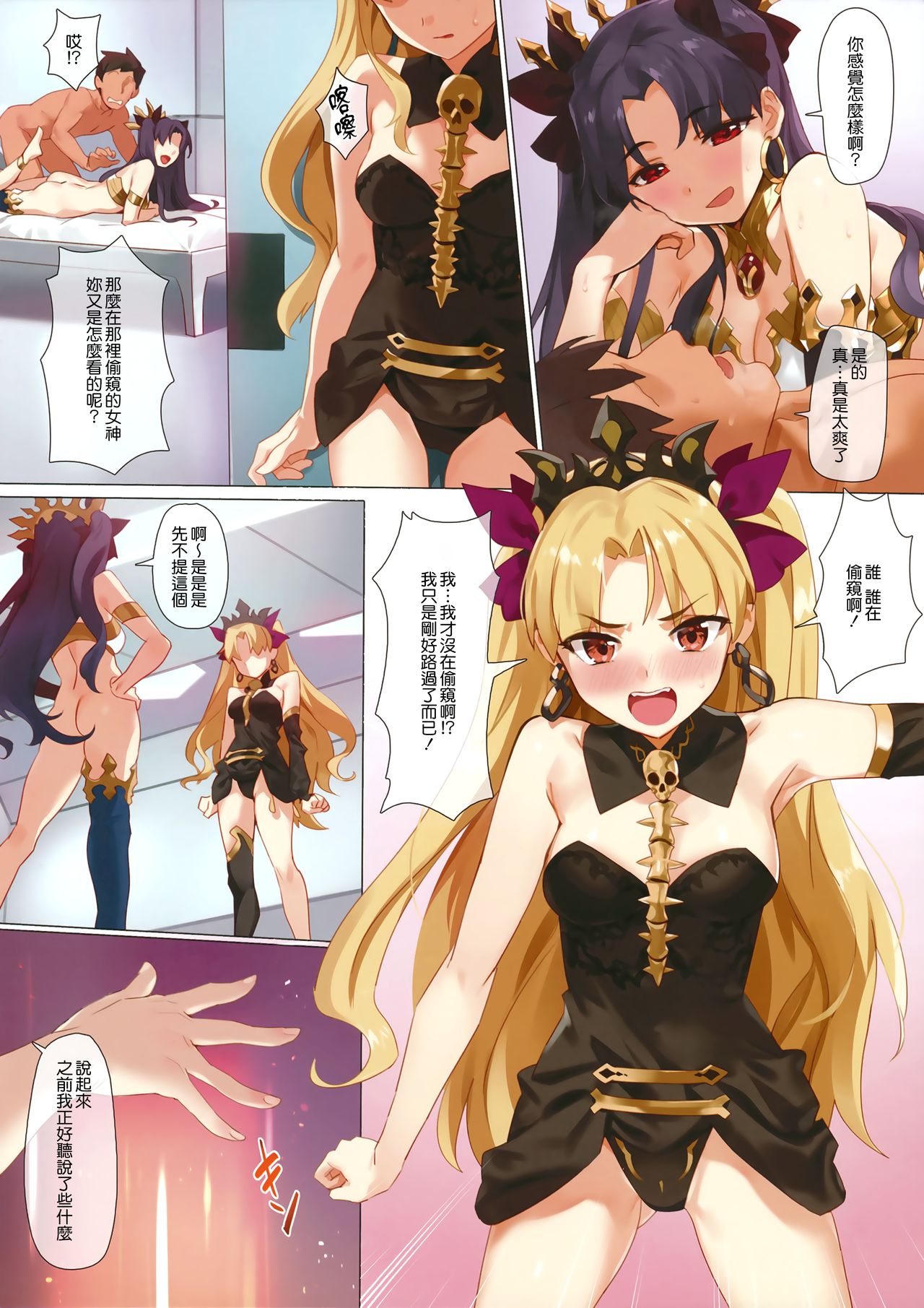 [日本漫画] スキル強化解禁 + OrangeMaru Special 04 (Fate/Grand Order) 单本,足控,调教,黑丝丝袜,肛门#[38P]-12