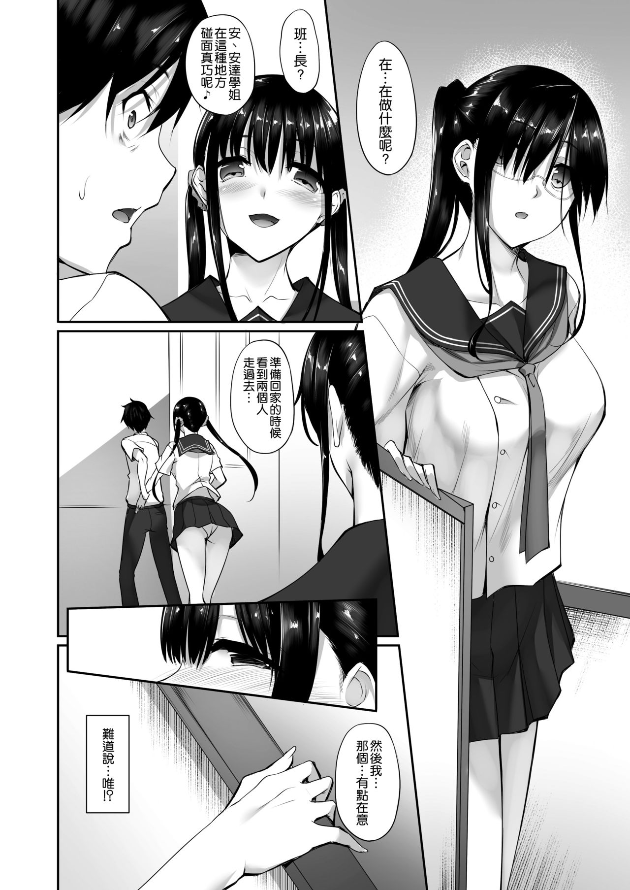 [日本漫画] シスアナ2 单本,巨乳大奶,不伦,女学生#[35P]-14