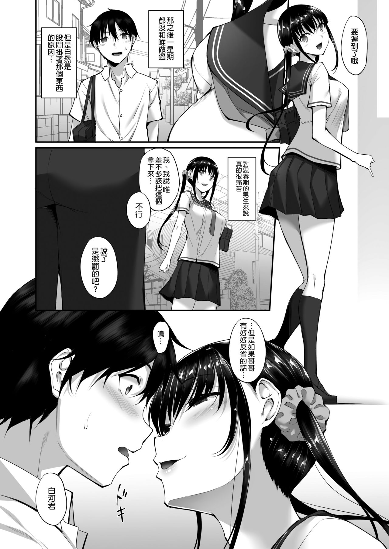 [日本漫画] シスアナ2 单本,巨乳大奶,不伦,女学生#[35P]-6