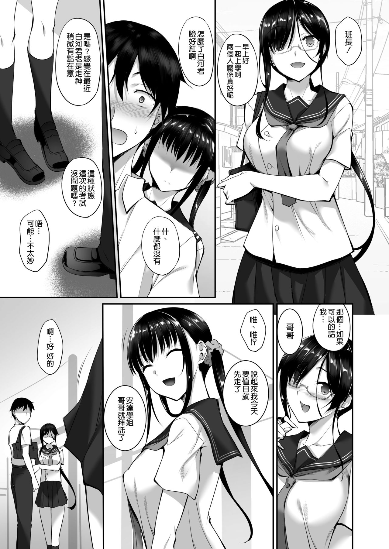 [日本漫画] シスアナ2 单本,巨乳大奶,不伦,女学生#[35P]-7