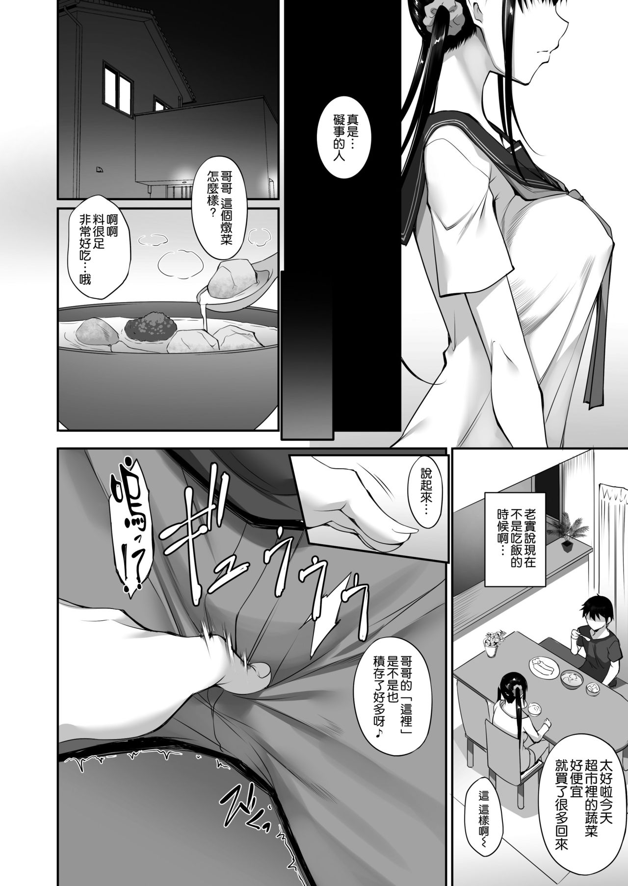 [日本漫画] シスアナ2 单本,巨乳大奶,不伦,女学生#[35P]-8