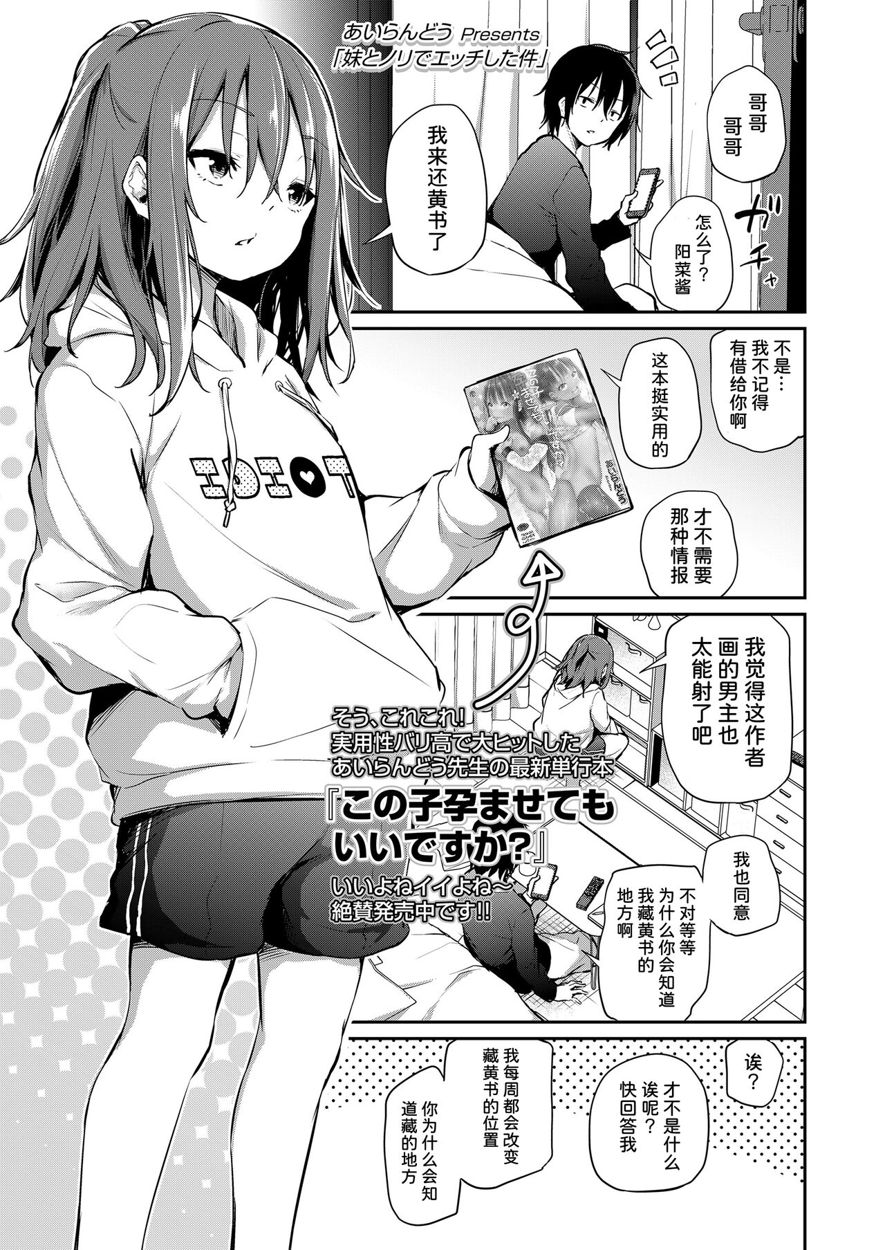 [日本漫画] 妹とノリでエッチした件 短篇,萝莉,不伦#[31P]-1