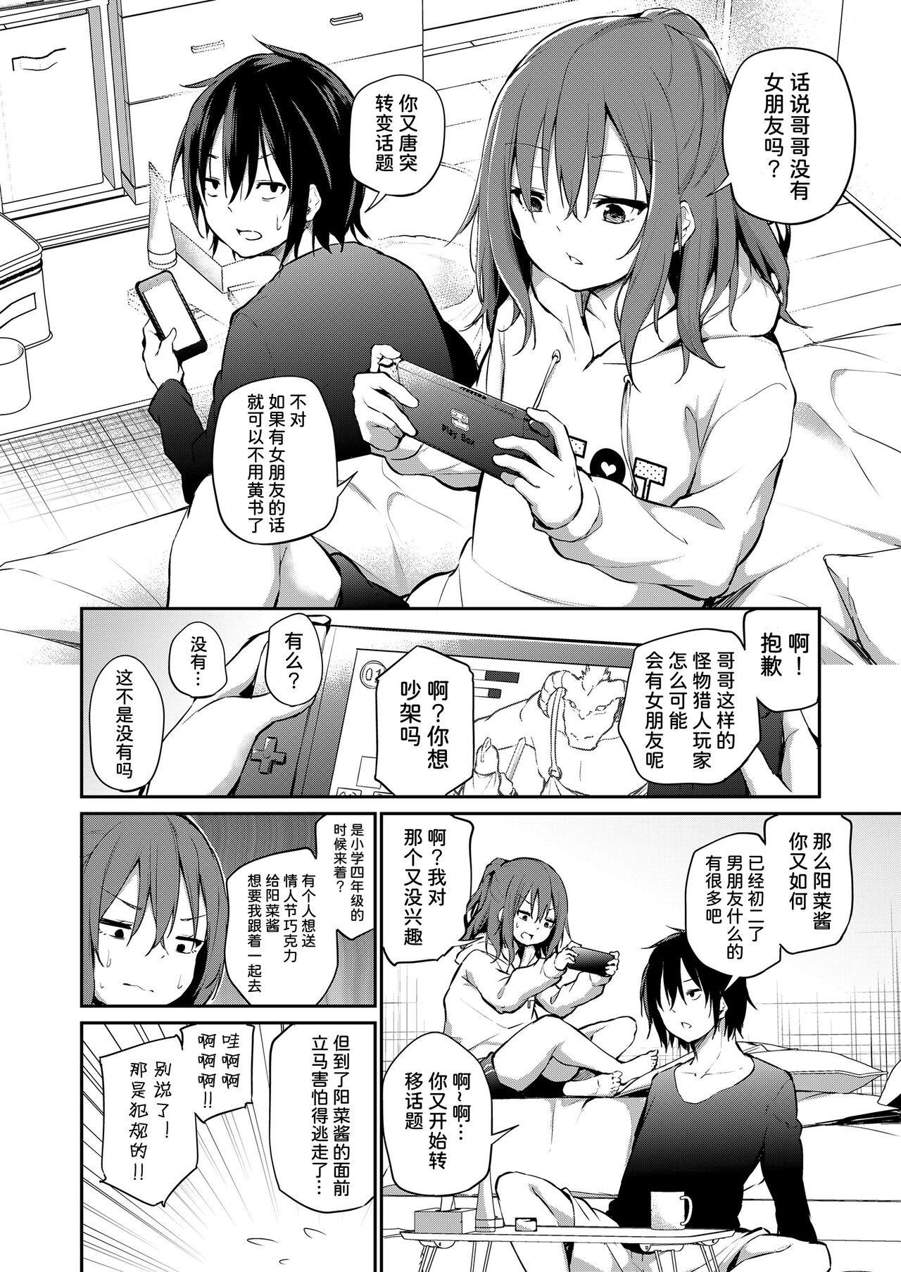 [日本漫画] 妹とノリでエッチした件 短篇,萝莉,不伦#[31P]-2