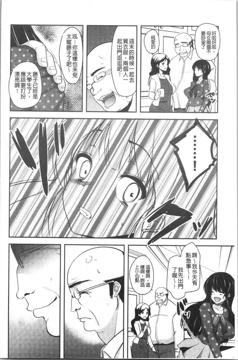 [日本漫画] 义父堕落性宠物 单本,露出,NTR,强奸,女学生#[26P]-16