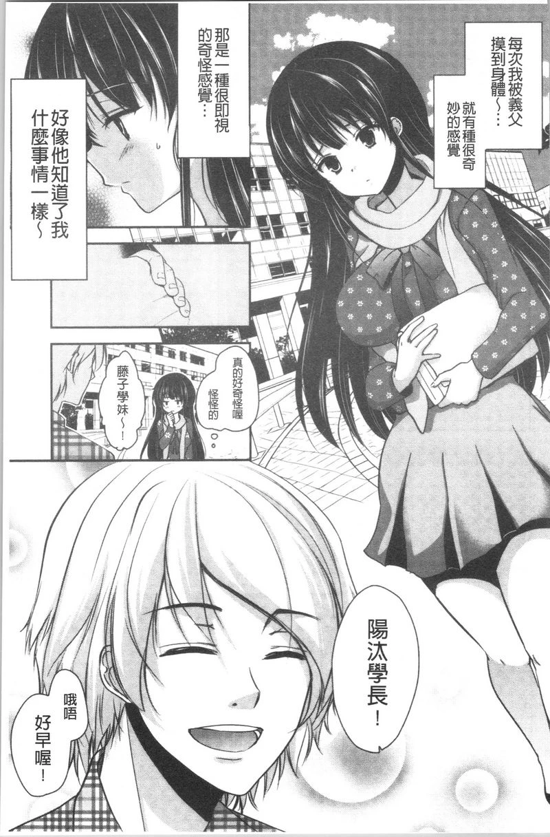 [日本漫画] 义父堕落性宠物 单本,露出,NTR,强奸,女学生#[26P]-17