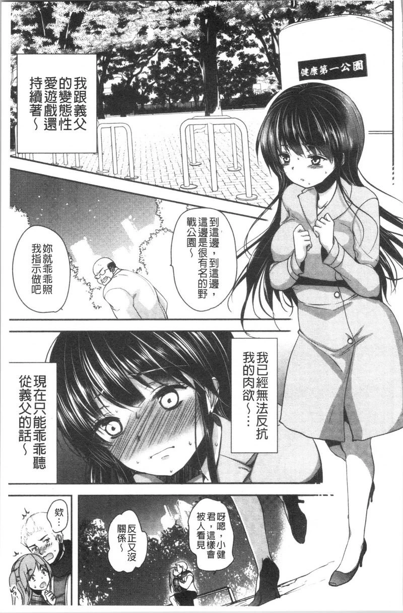 [日本漫画] 义父堕落性宠物 单本,露出,NTR,强奸,女学生#[25P]-1