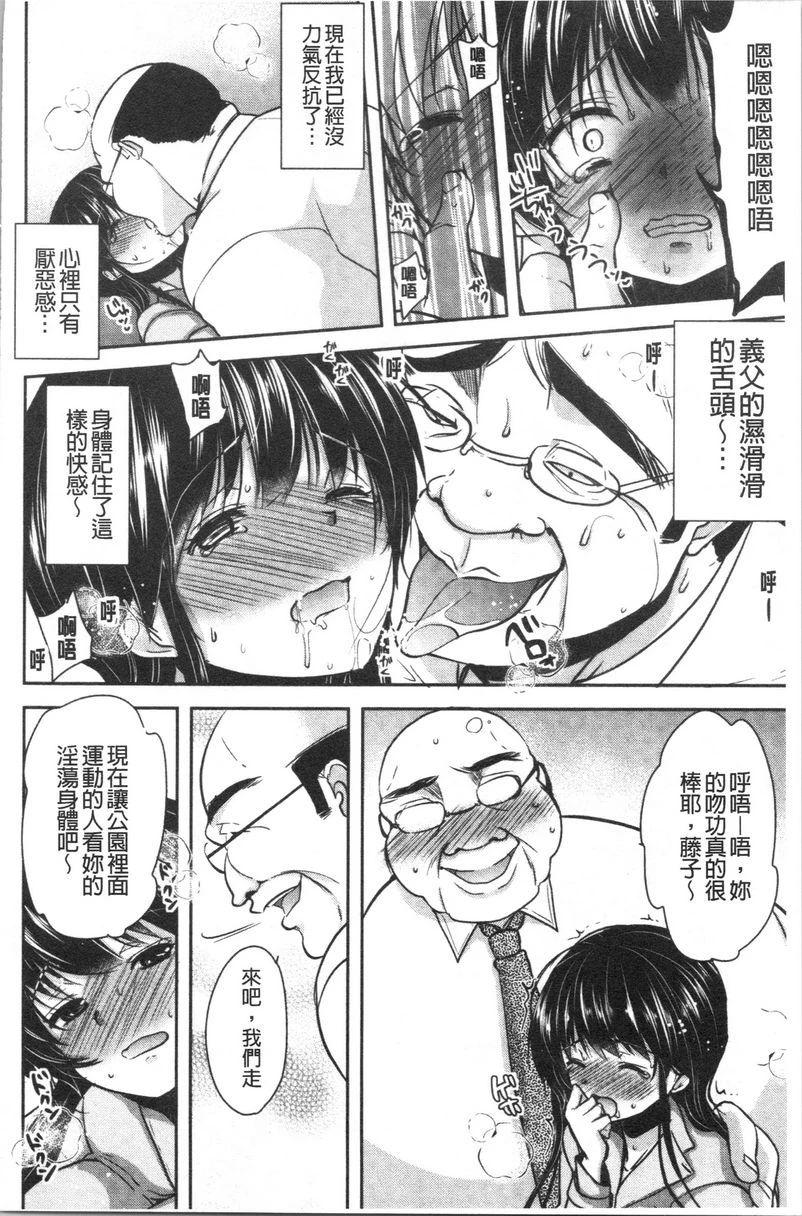 [日本漫画] 义父堕落性宠物 单本,露出,NTR,强奸,女学生#[25P]-4