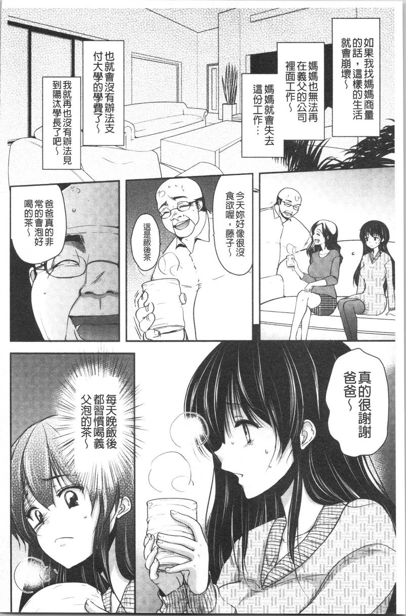 [日本漫画] 义父堕落性宠物 单本,露出,NTR,强奸,女学生#[24P]-4