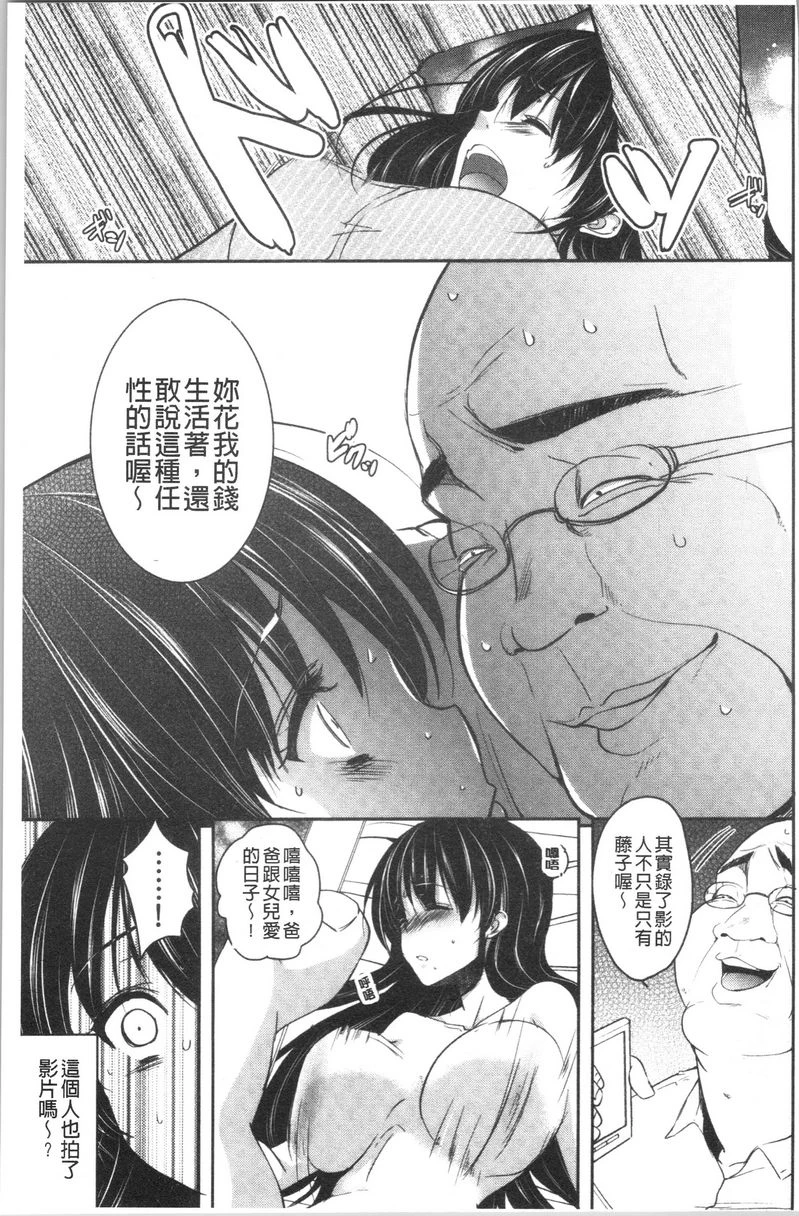[日本漫画] 义父堕落性宠物 单本,露出,NTR,强奸,女学生#[24P]-7