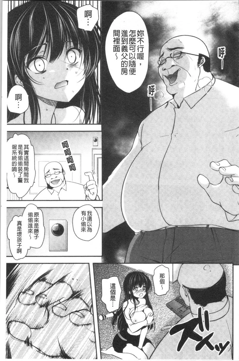 [日本漫画] 义父堕落性宠物 单本,露出,NTR,强奸,女学生#[24P]-13