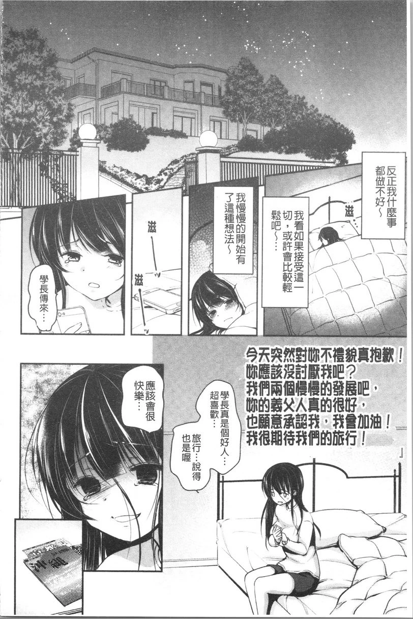 [日本漫画] 义父堕落性宠物 单本,露出,NTR,强奸,女学生#[28P]-28