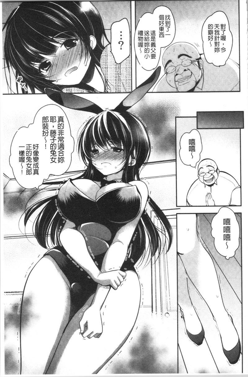 [日本漫画] 义父堕落性宠物 单本,露出,NTR,强奸,女学生#[28P]-5