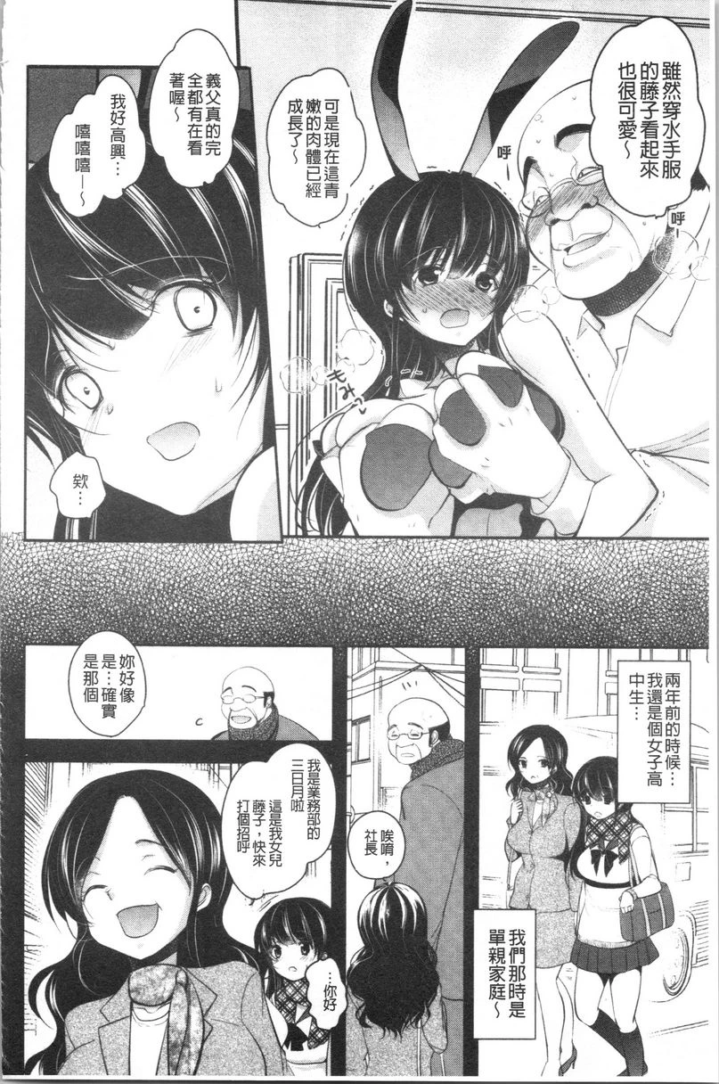 [日本漫画] 义父堕落性宠物 单本,露出,NTR,强奸,女学生#[28P]-6