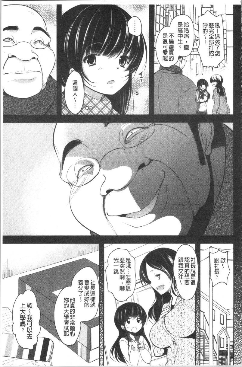 [日本漫画] 义父堕落性宠物 单本,露出,NTR,强奸,女学生#[28P]-7