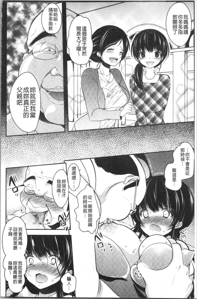 [日本漫画] 义父堕落性宠物 单本,露出,NTR,强奸,女学生#[28P]-8