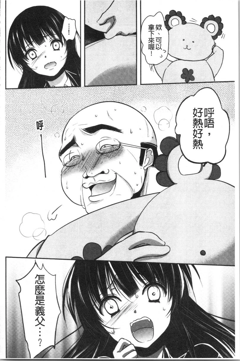 [日本漫画] 义父堕落性宠物 单本,露出,NTR,强奸,女学生#[24P]-4