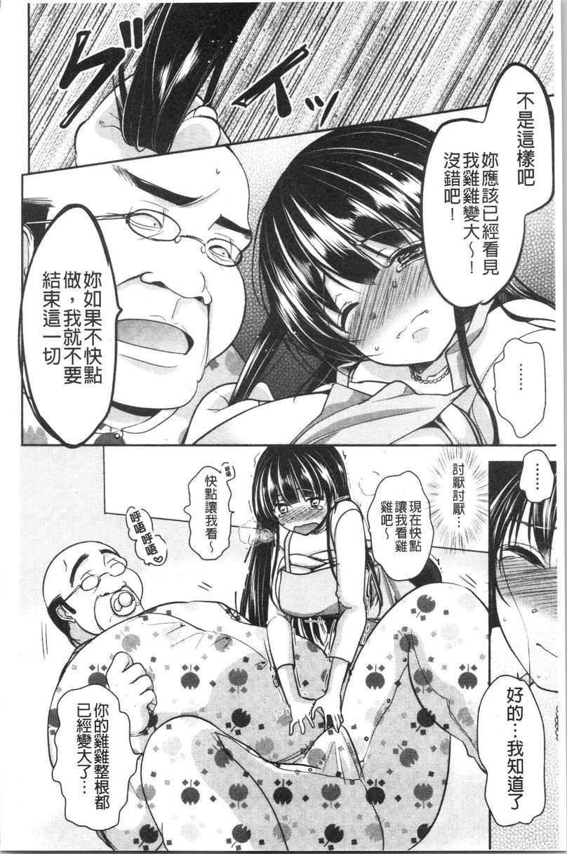 [日本漫画] 义父堕落性宠物 单本,露出,NTR,强奸,女学生#[17P]-8