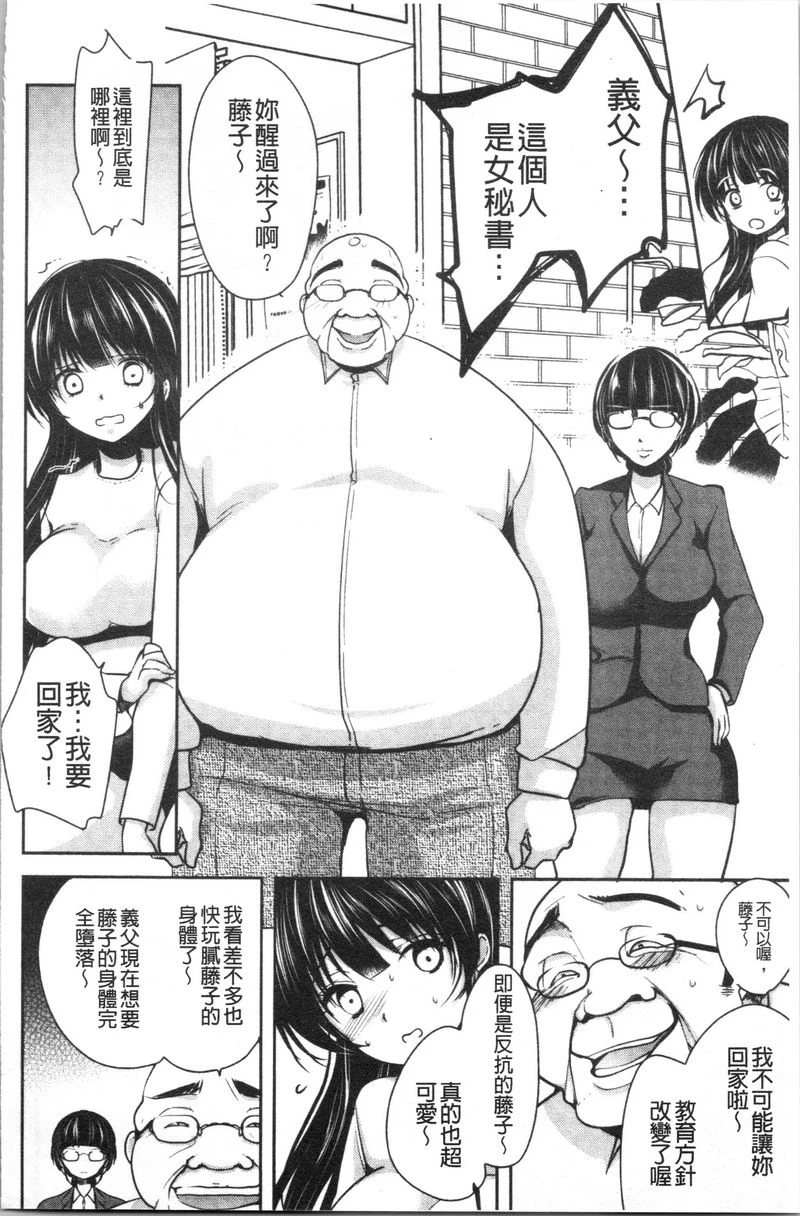 [日本漫画] 义父堕落性宠物 单本,露出,NTR,强奸,女学生#[28P]-14