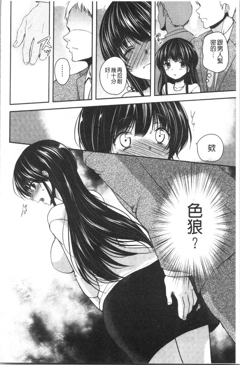 [日本漫画] 义父堕落性宠物 单本,露出,NTR,强奸,女学生#[28P]-2