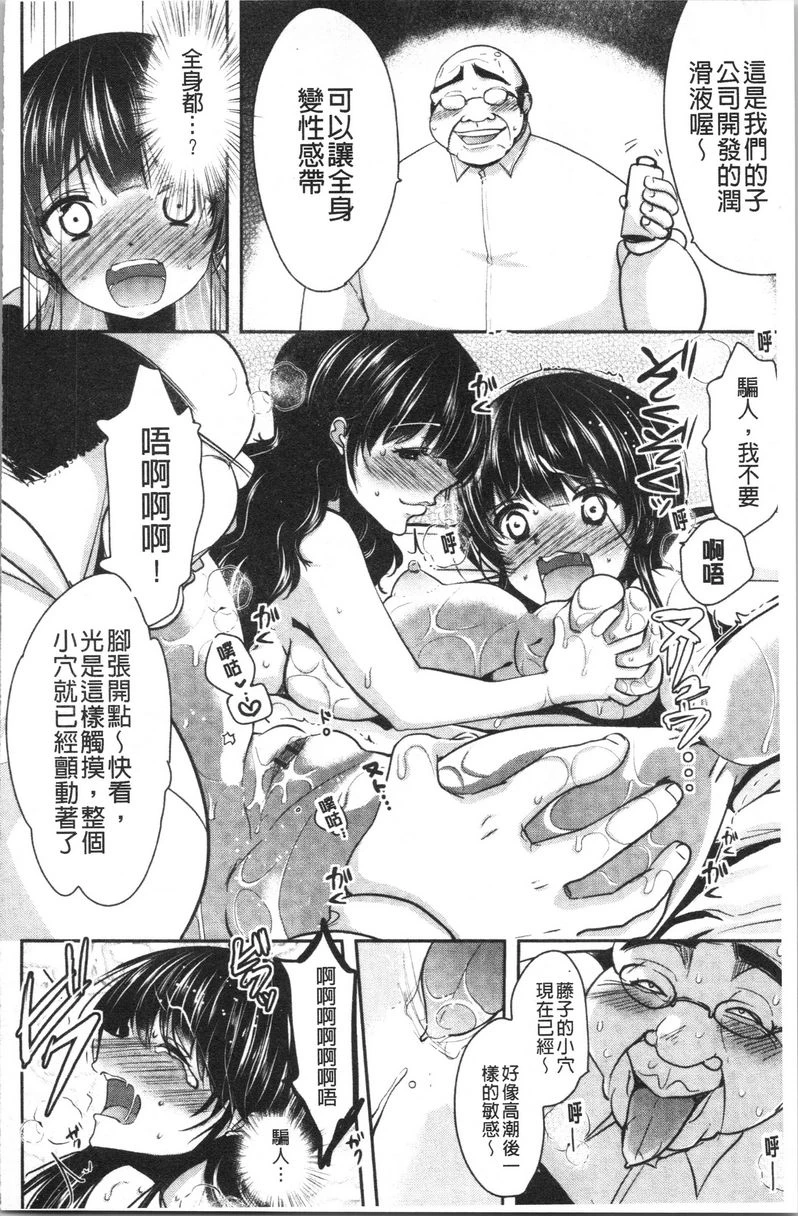 [日本漫画] 义父堕落性宠物 单本,露出,NTR,强奸,女学生#[28P]-20